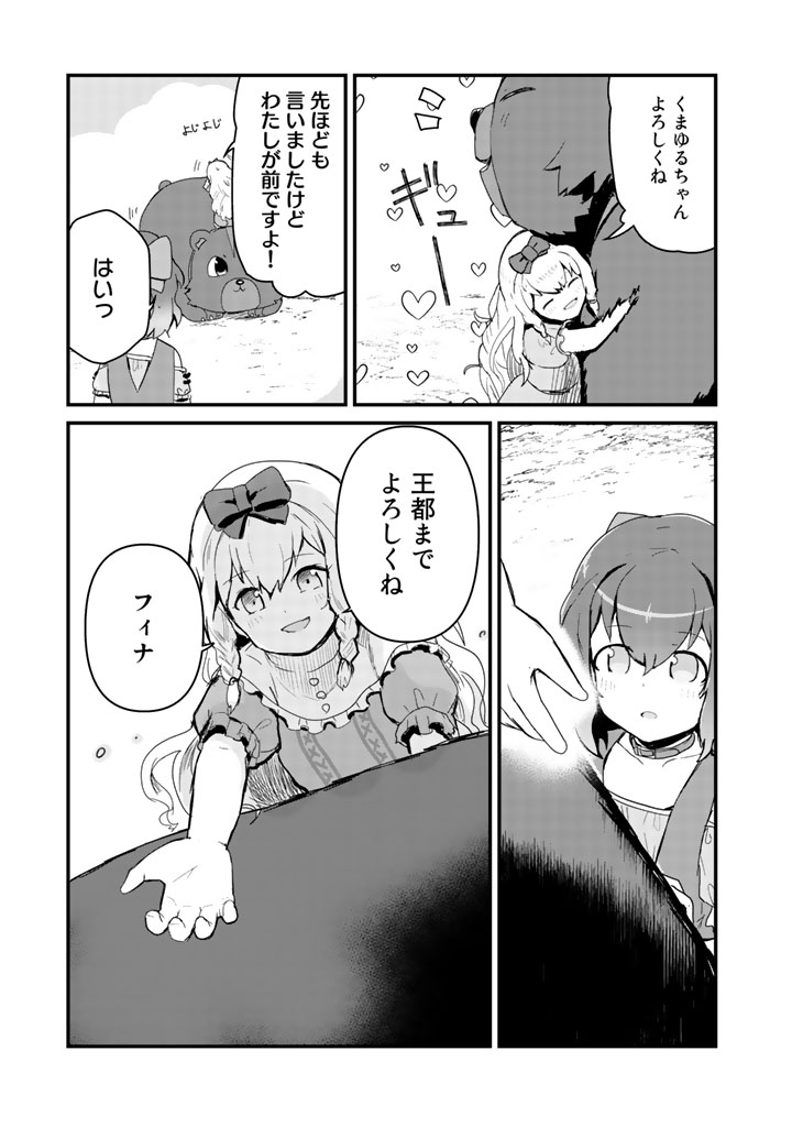 くま　クマ　熊　ベアー 第38話 - Page 7