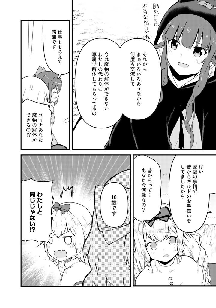 くま　クマ　熊　ベアー 第38話 - Page 10