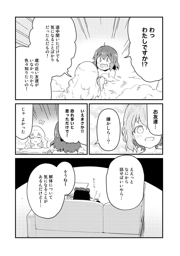 くま　クマ　熊　ベアー 第39話 - Page 13