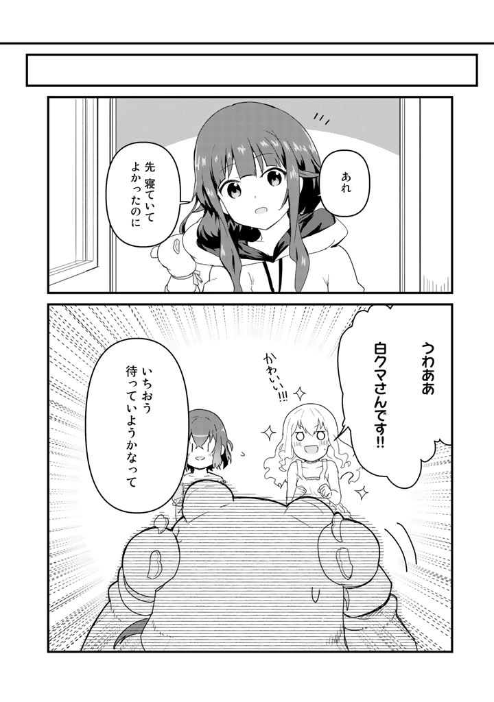 くま　クマ　熊　ベアー 第39話 - Page 14