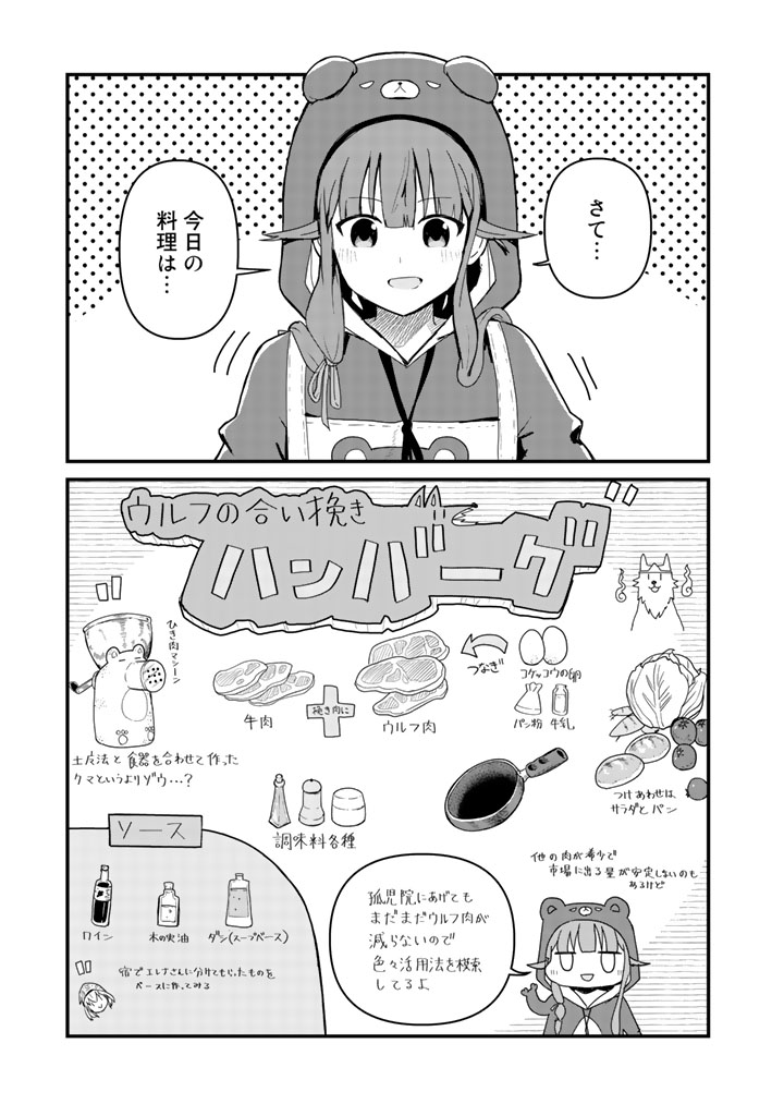 くま　クマ　熊　ベアー 第39話 - Page 3