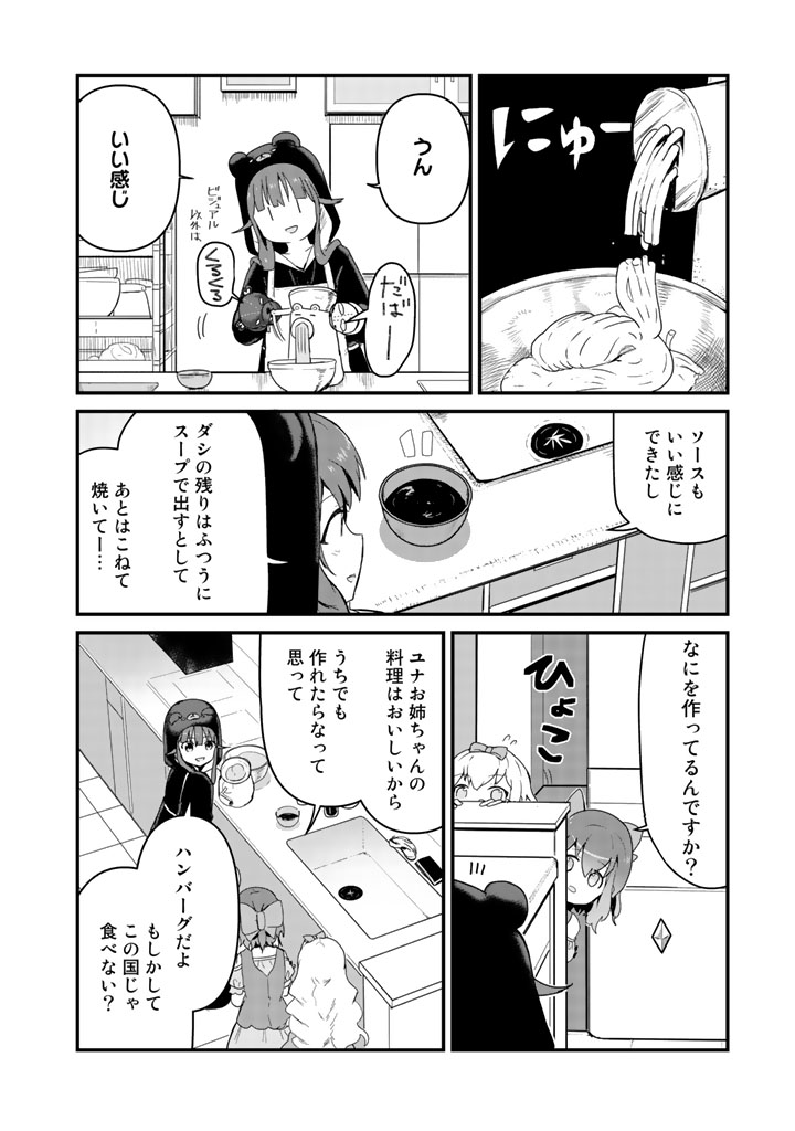 くま　クマ　熊　ベアー 第39話 - Page 4