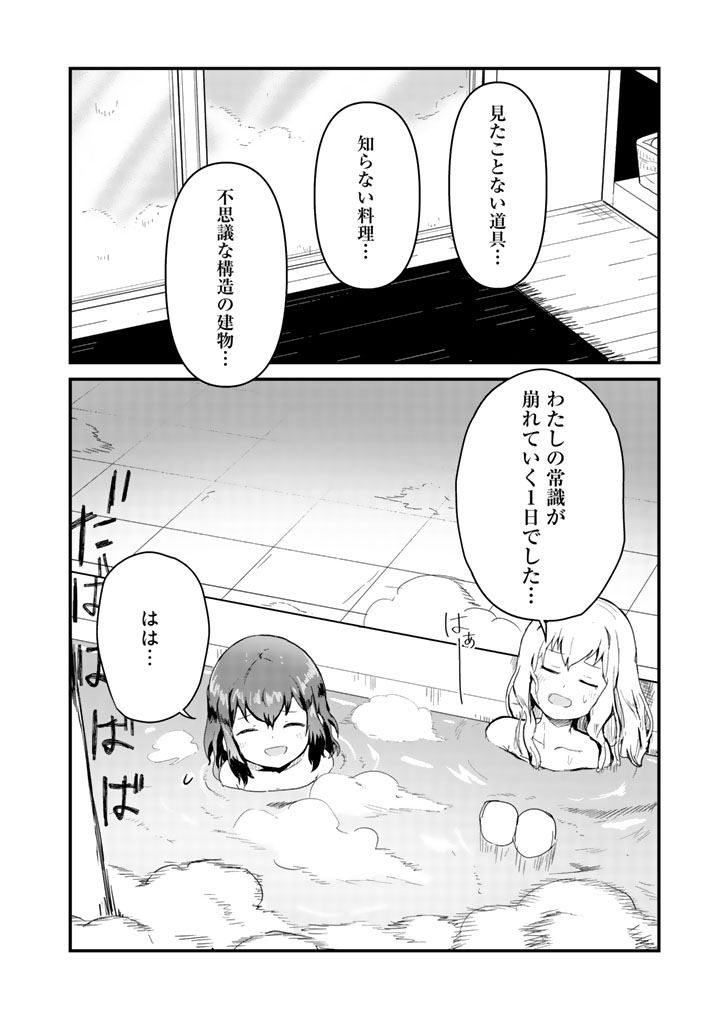 くま　クマ　熊　ベアー 第39話 - Page 10