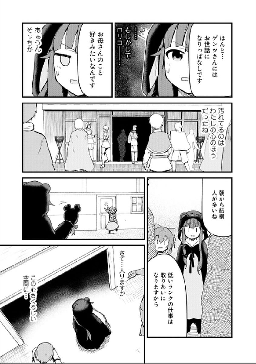 くま　クマ　熊　ベアー 第4話 - Page 4