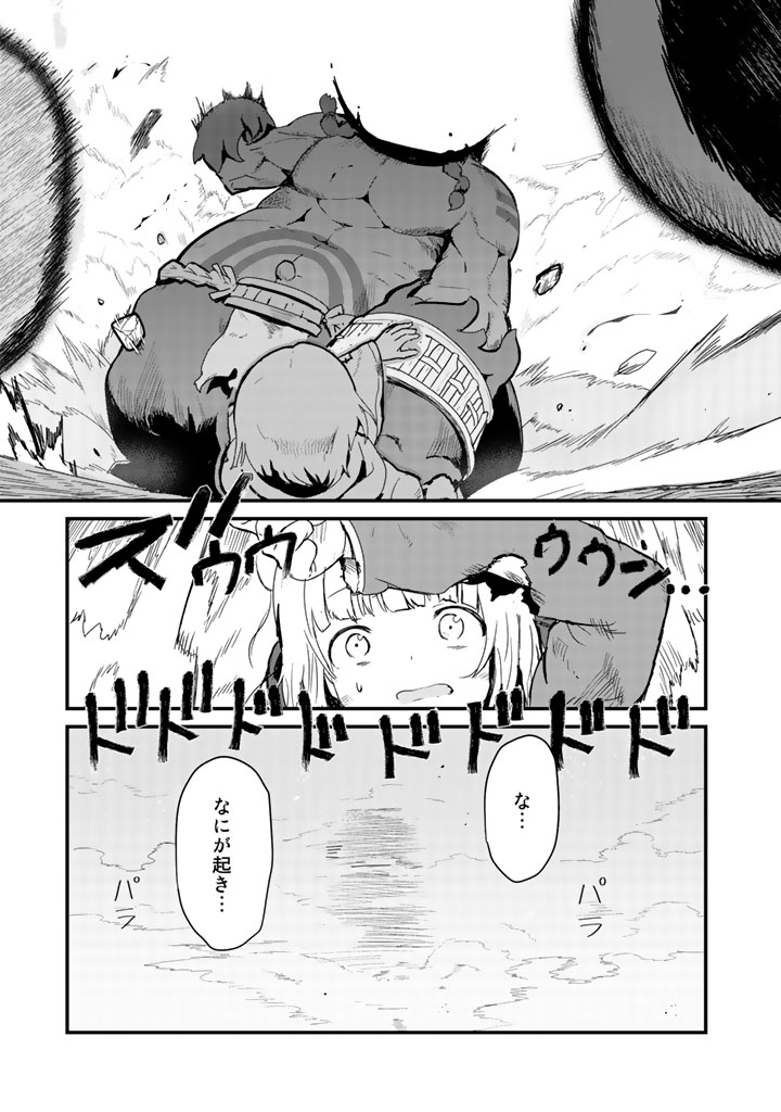 くま　クマ　熊　ベアー 第40話 - Page 11