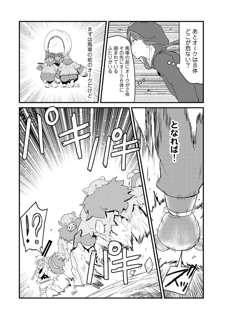 くま　クマ　熊　ベアー 第40話 - Page 13