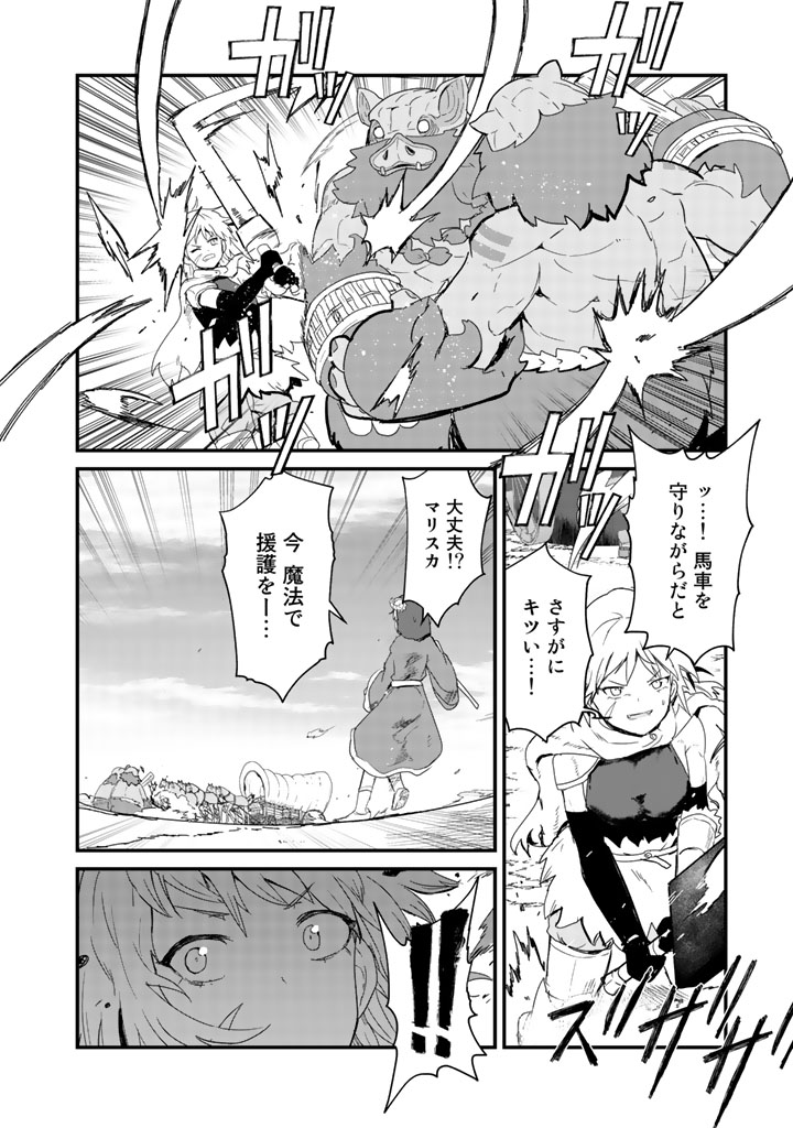 くま　クマ　熊　ベアー 第40話 - Page 8