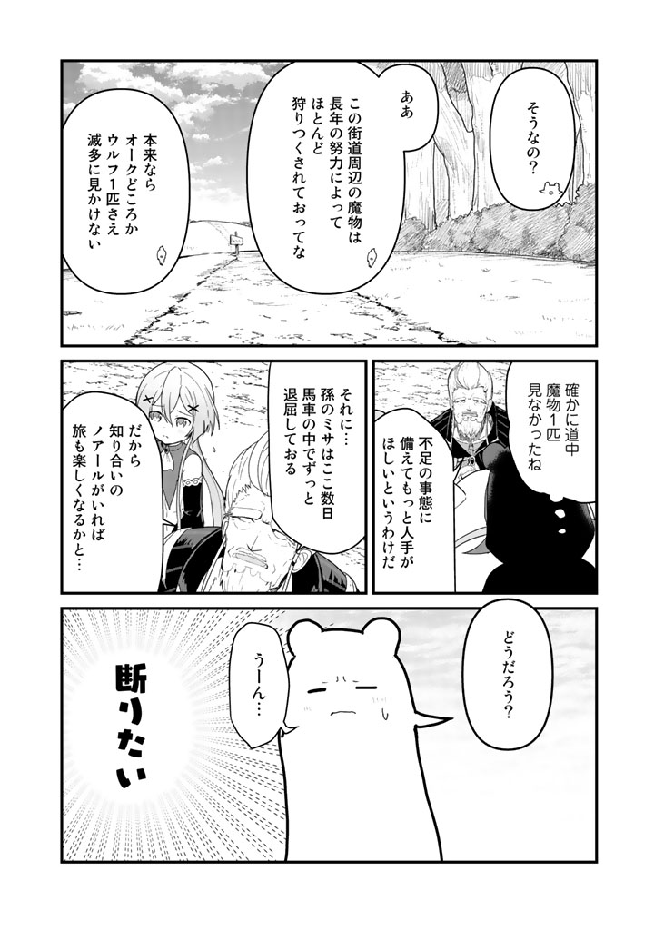 くま　クマ　熊　ベアー 第41話 - Page 12