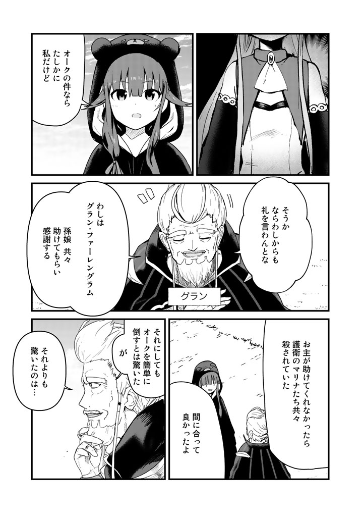 くま　クマ　熊　ベアー 第41話 - Page 5