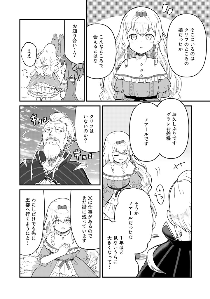 くま　クマ　熊　ベアー 第41話 - Page 6