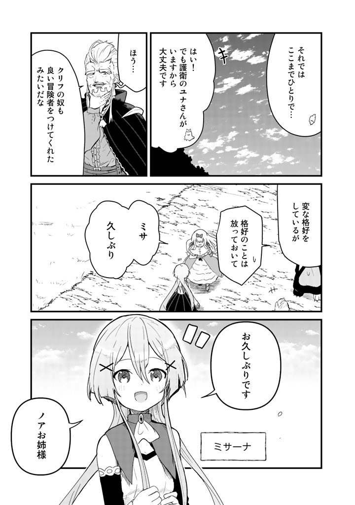 くま　クマ　熊　ベアー 第41話 - Page 7