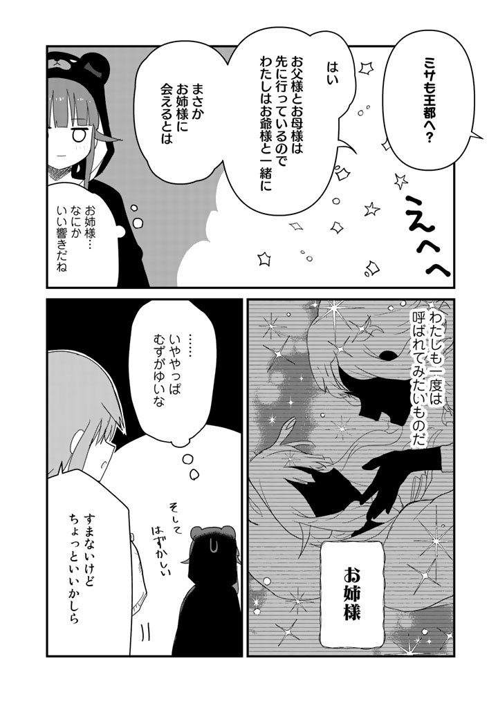 くま　クマ　熊　ベアー 第41話 - Page 8