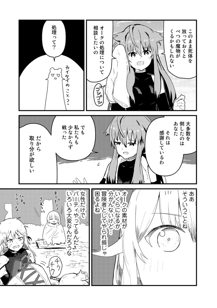 くま　クマ　熊　ベアー 第41話 - Page 9