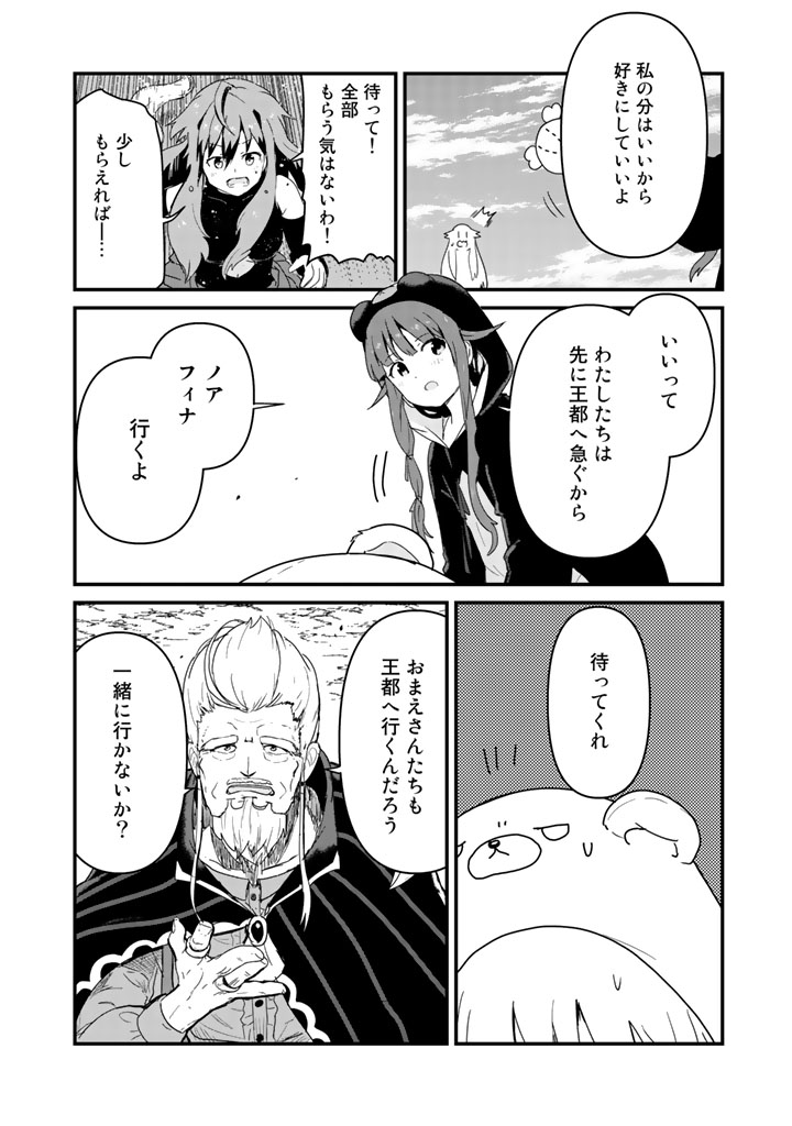 くま　クマ　熊　ベアー 第41話 - Page 10