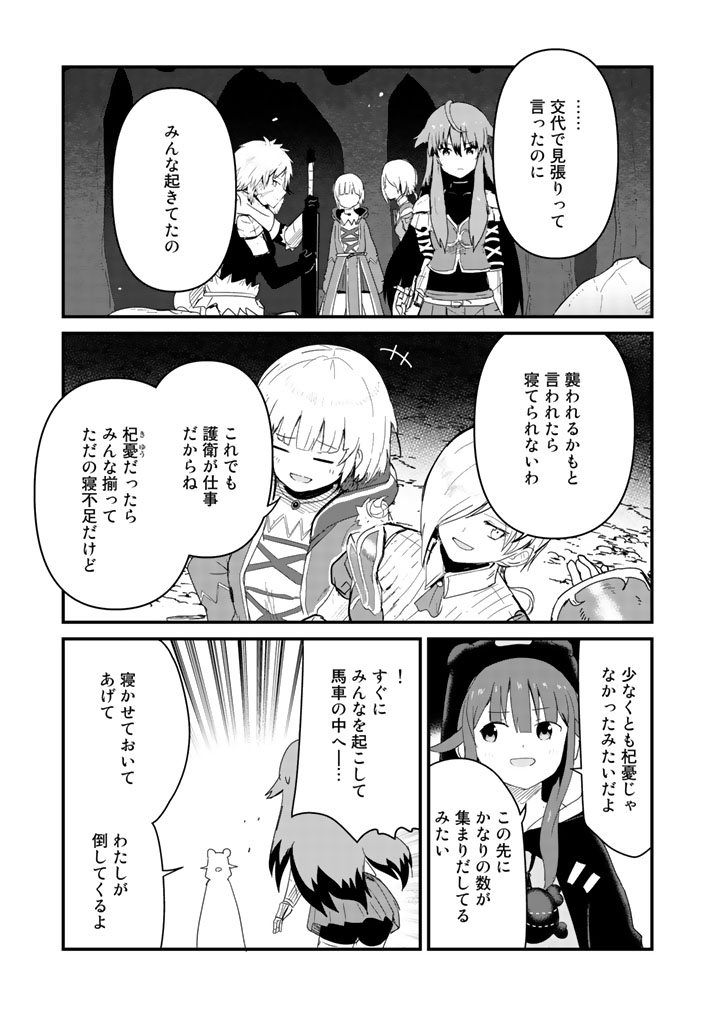 くま　クマ　熊　ベアー 第42話 - Page 11