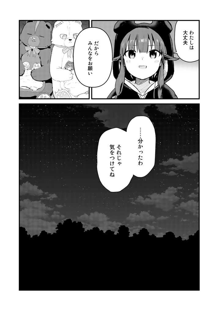 くま　クマ　熊　ベアー 第42話 - Page 13