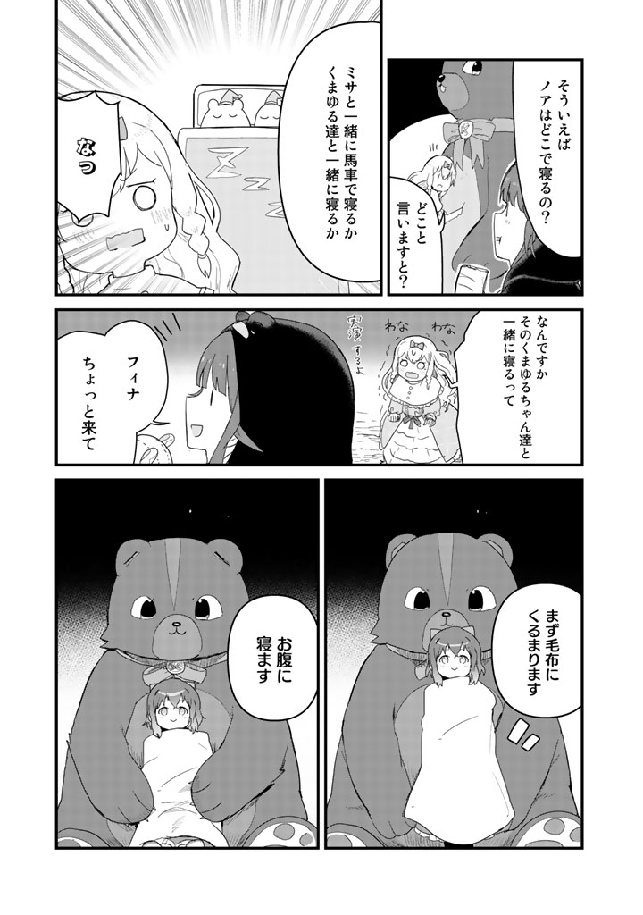 くま　クマ　熊　ベアー 第42話 - Page 5