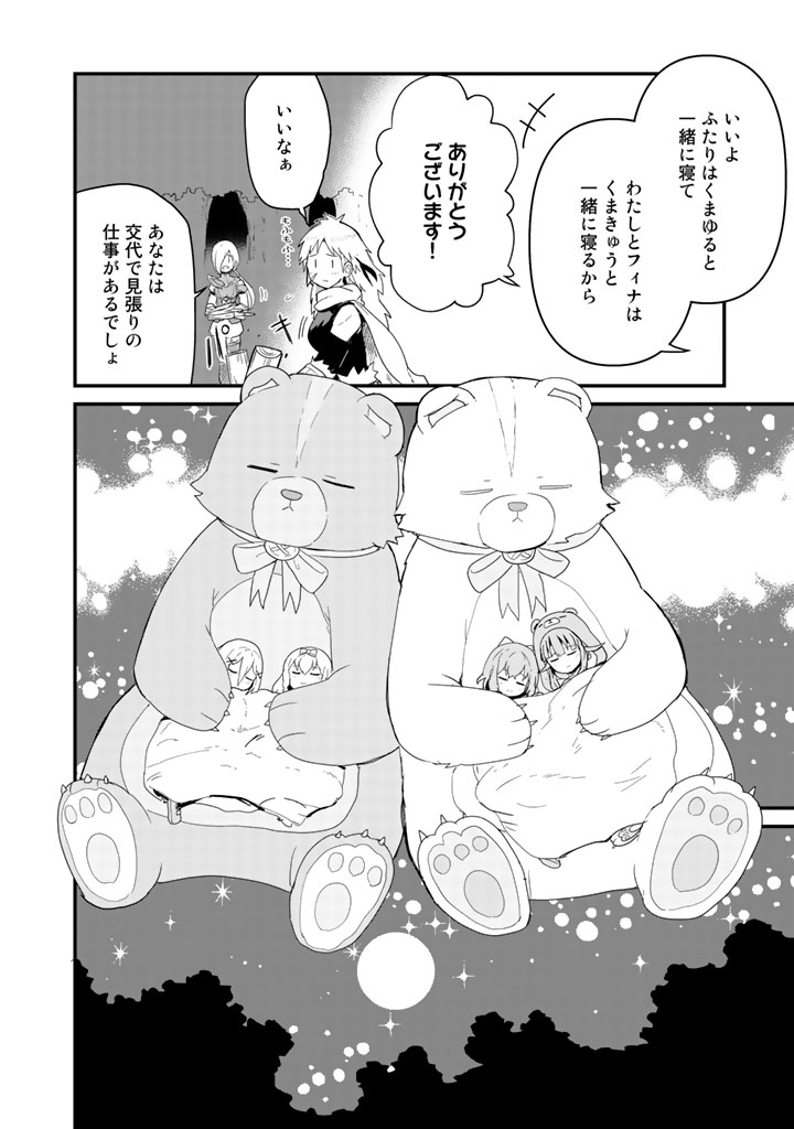 くま　クマ　熊　ベアー 第42話 - Page 8