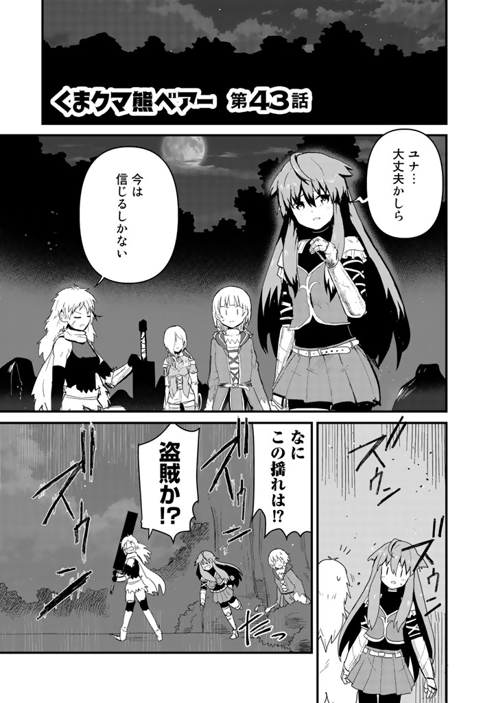 くま　クマ　熊　ベアー 第43話 - Page 1