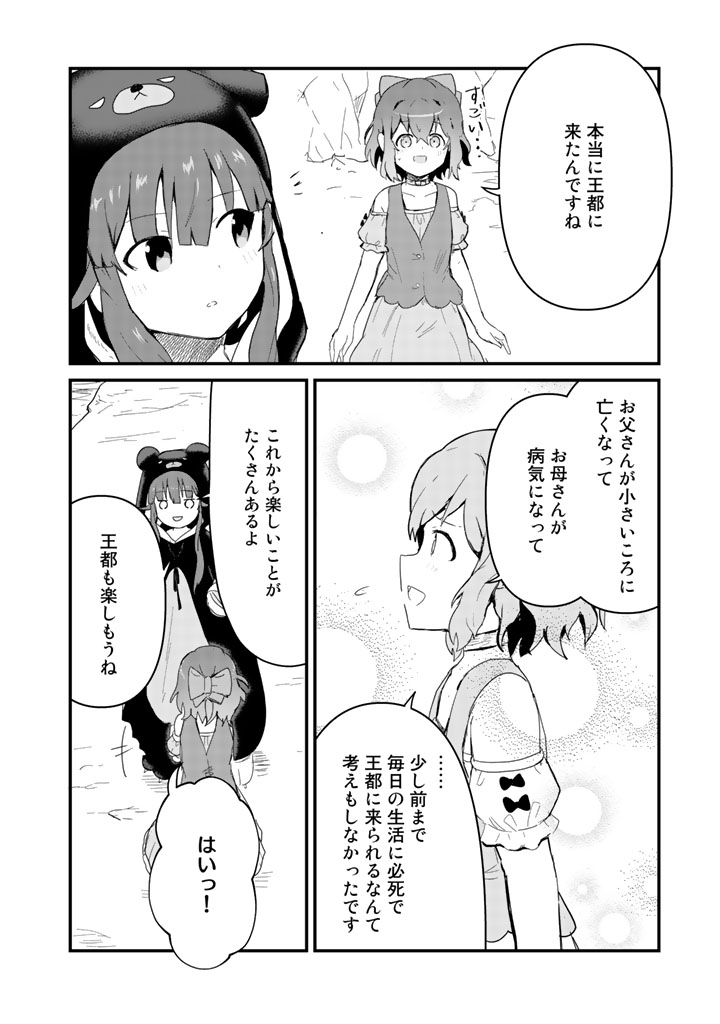 くま　クマ　熊　ベアー 第43話 - Page 12