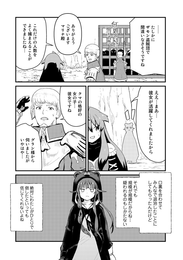 くま　クマ　熊　ベアー 第43話 - Page 13