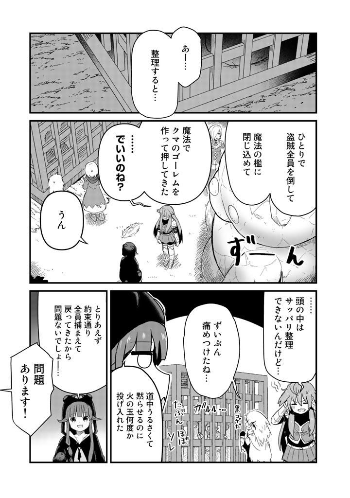 くま　クマ　熊　ベアー 第43話 - Page 3