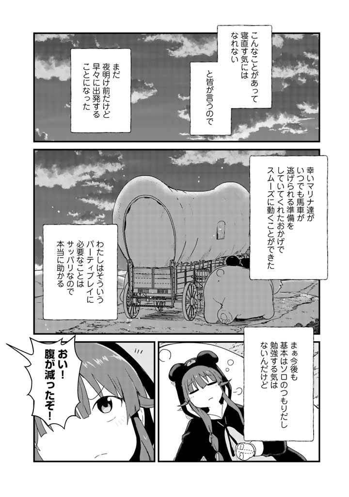 くま　クマ　熊　ベアー 第43話 - Page 8