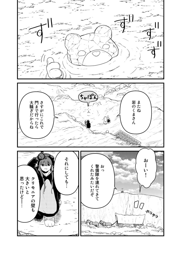 くま　クマ　熊　ベアー 第43話 - Page 10