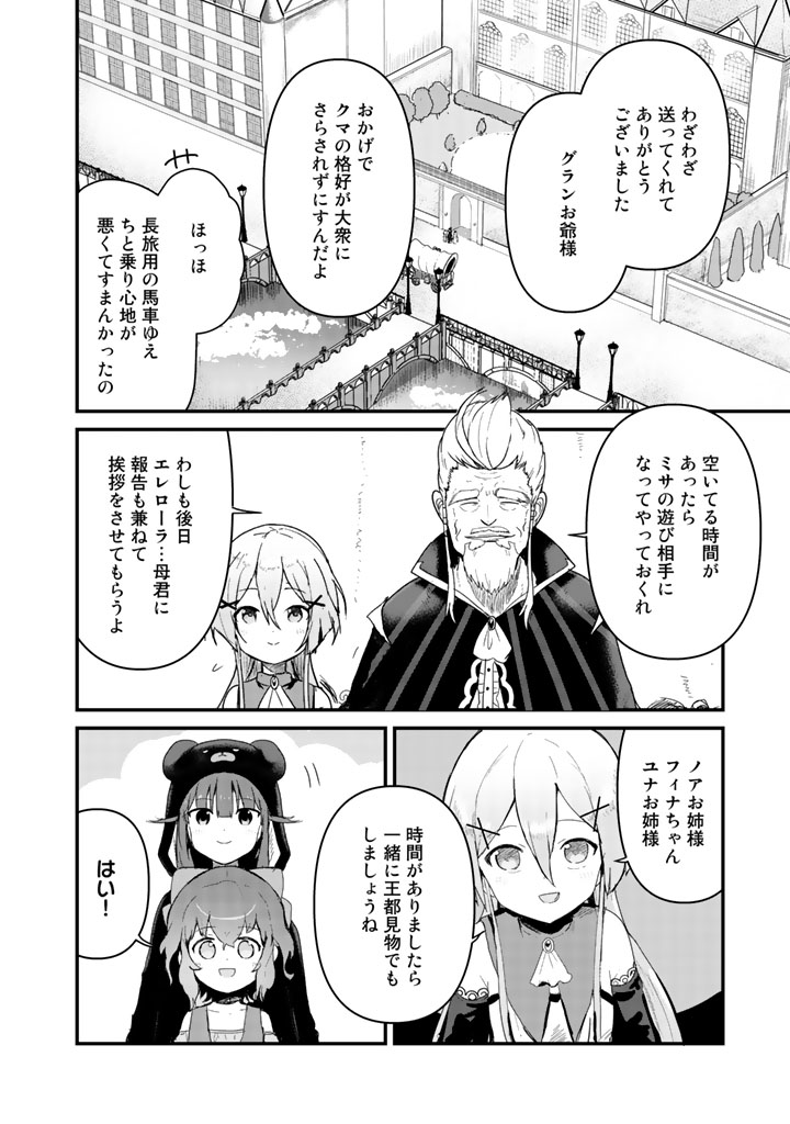 くま　クマ　熊　ベアー 第44話 - Page 2