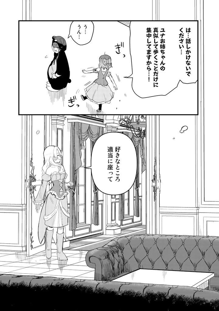 くま　クマ　熊　ベアー 第44話 - Page 11