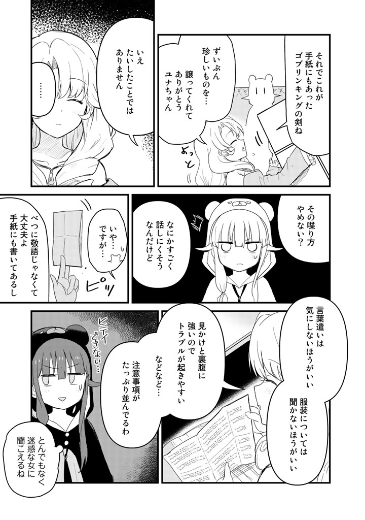 くま　クマ　熊　ベアー 第44話 - Page 13