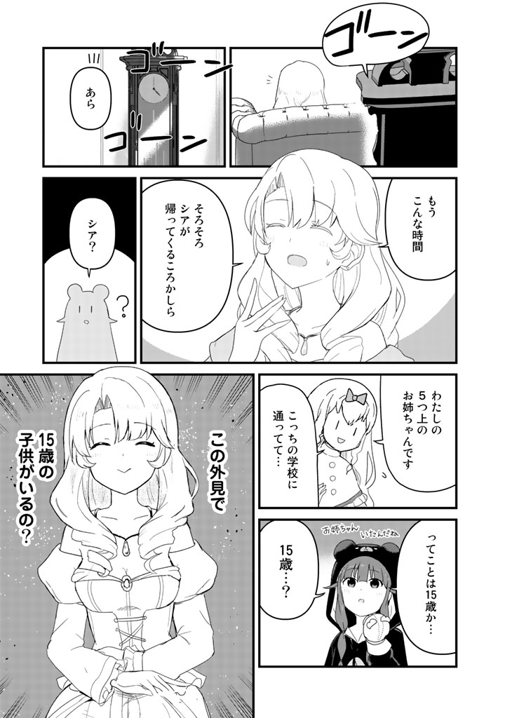 くま　クマ　熊　ベアー 第44話 - Page 15