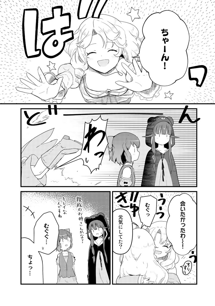 くま　クマ　熊　ベアー 第44話 - Page 6