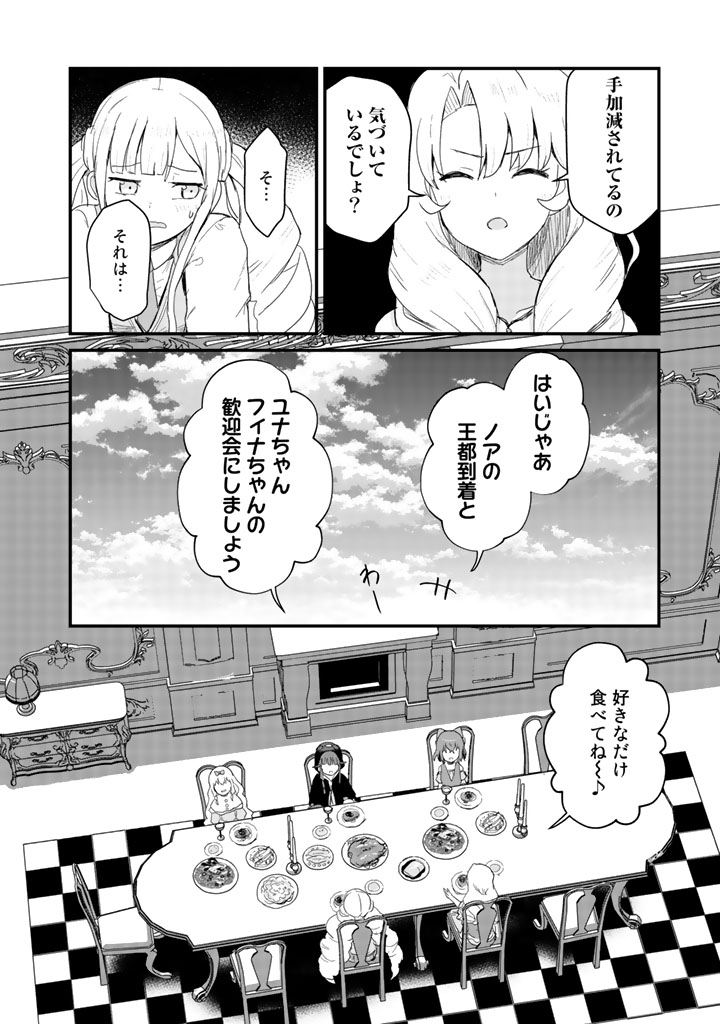くま　クマ　熊　ベアー 第45話 - Page 12