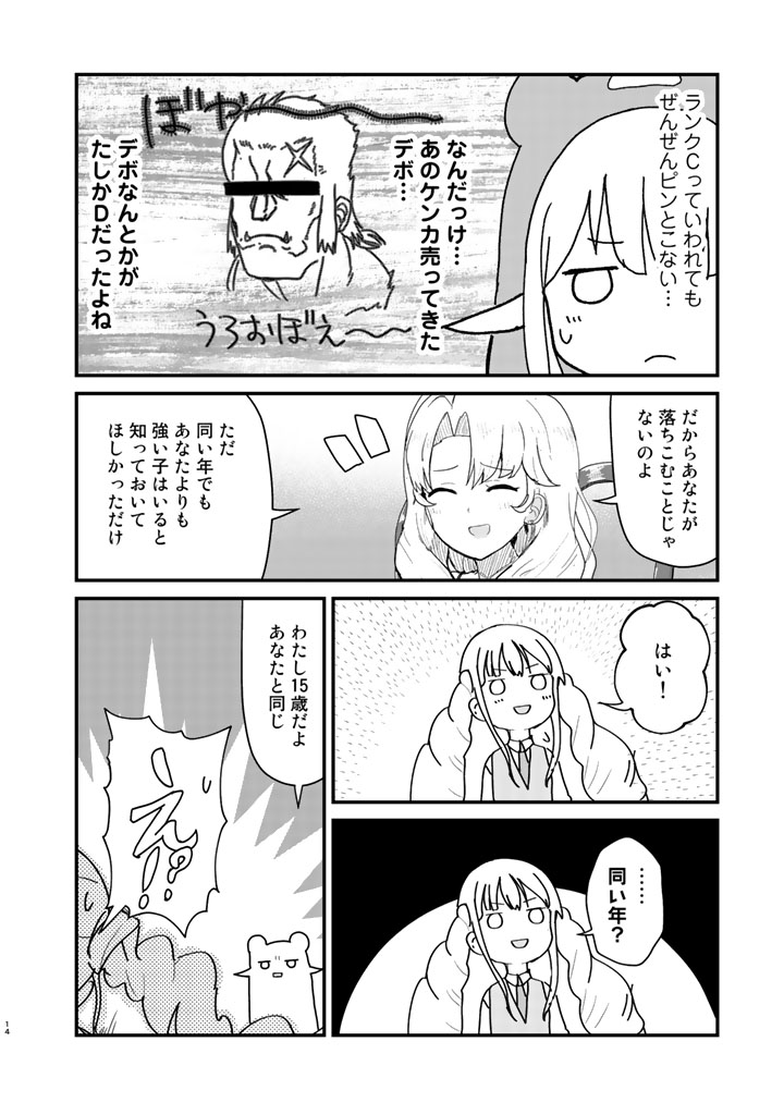 くま　クマ　熊　ベアー 第45話 - Page 14