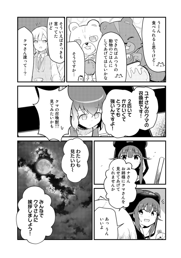 くま　クマ　熊　ベアー 第45話 - Page 16