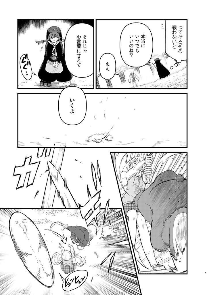 くま　クマ　熊　ベアー 第45話 - Page 7