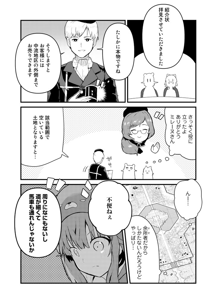 くま　クマ　熊　ベアー 第46話 - Page 10