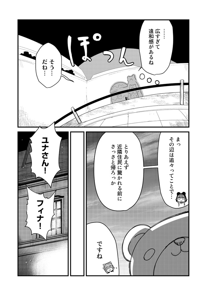 くま　クマ　熊　ベアー 第47話 - Page 11