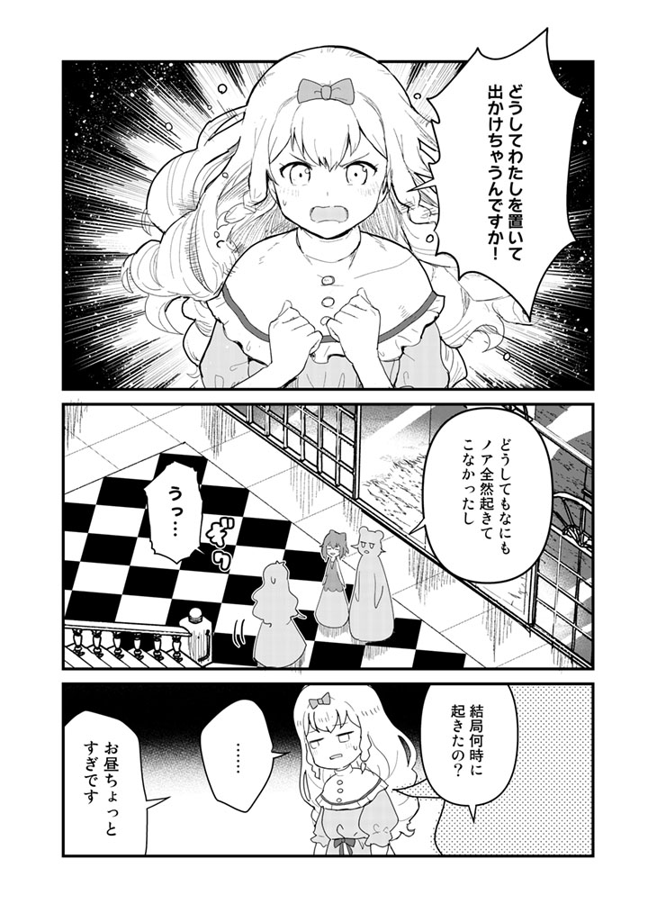 くま　クマ　熊　ベアー 第47話 - Page 12