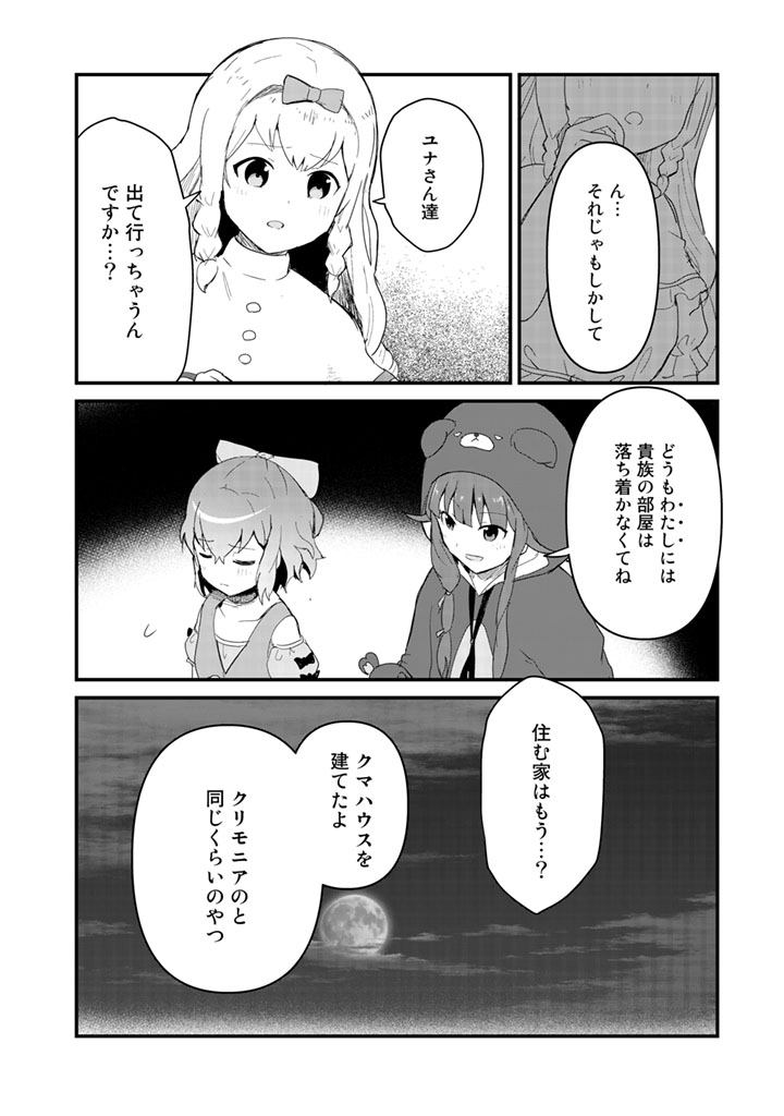 くま　クマ　熊　ベアー 第47話 - Page 14