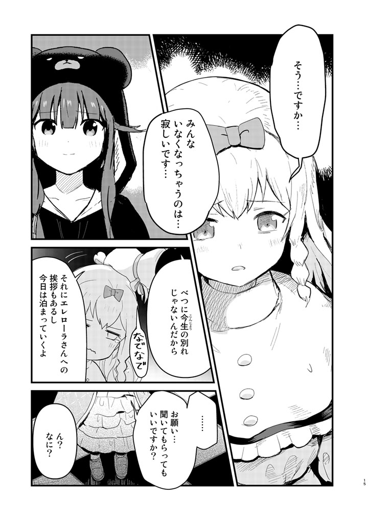 くま　クマ　熊　ベアー 第47話 - Page 15