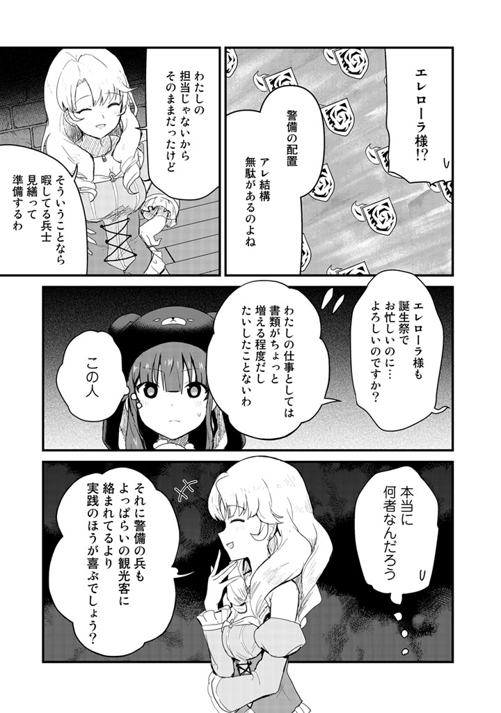 くま　クマ　熊　ベアー 第47話 - Page 5