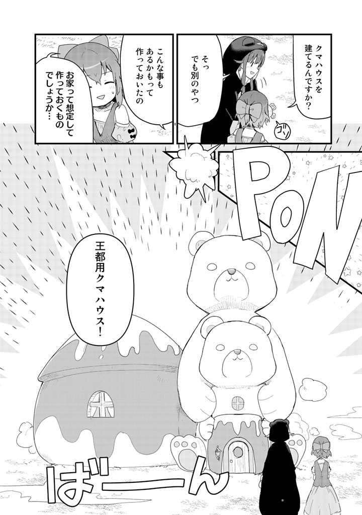くま　クマ　熊　ベアー 第47話 - Page 10