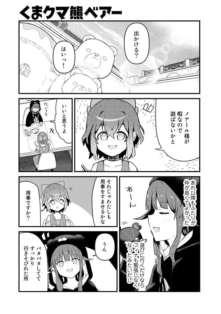 くま　クマ　熊　ベアー 第48話 - Page 1