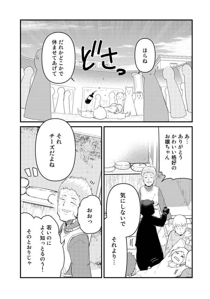 くま　クマ　熊　ベアー 第48話 - Page 12