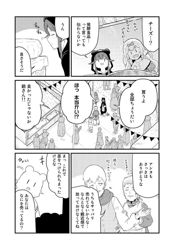 くま　クマ　熊　ベアー 第48話 - Page 13