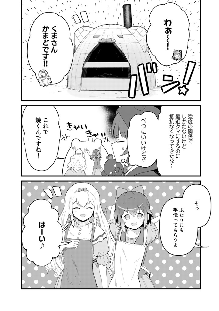 くま　クマ　熊　ベアー 第49話 - Page 2