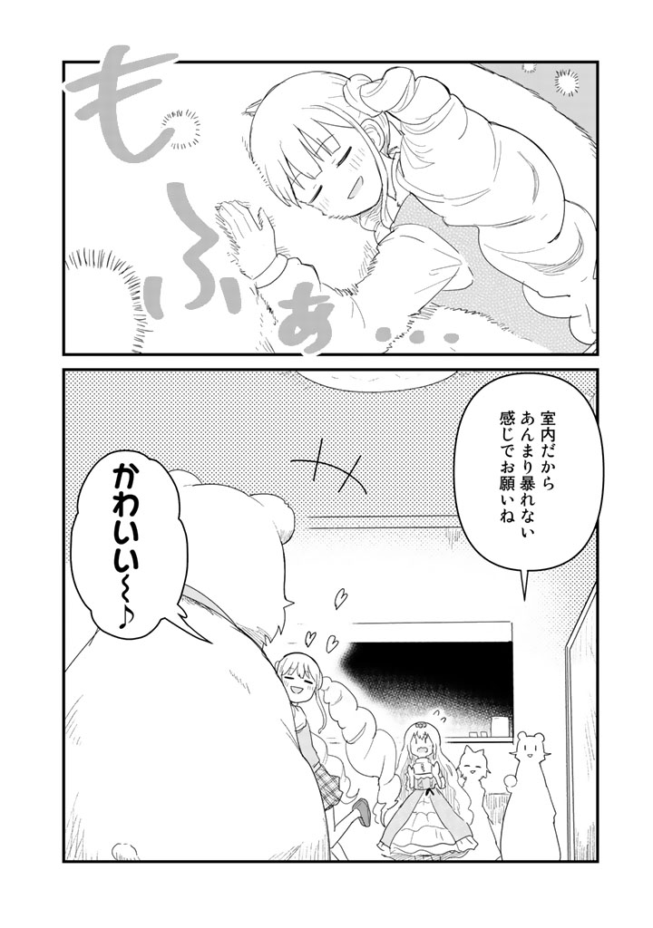 くま　クマ　熊　ベアー 第49話 - Page 12