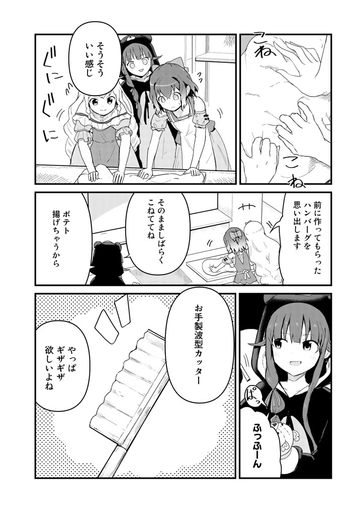 くま　クマ　熊　ベアー 第49話 - Page 4